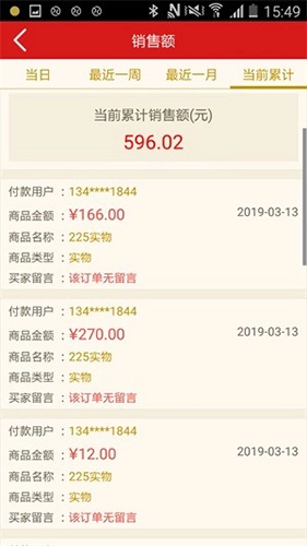 乡村游商户官方最新版图3