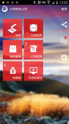 乡村游商户官方最新版图1