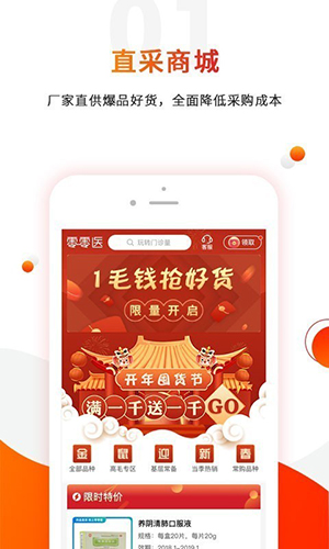 零零医安卓官方版图2