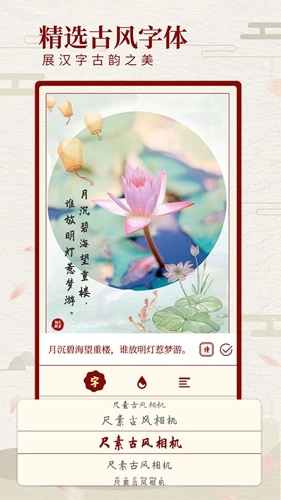 尺素古风相机手机免费版(3)