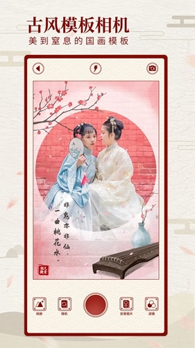 尺素古风相机手机免费版(5)