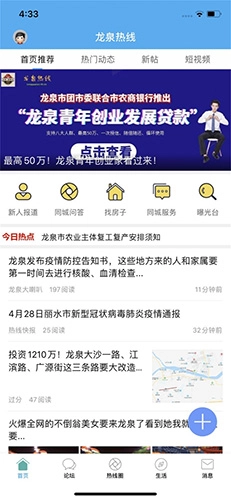 龙泉热线手机最新版(1)