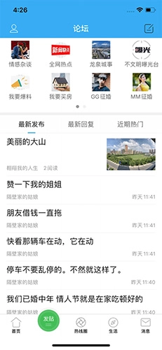 龙泉热线手机最新版(2)