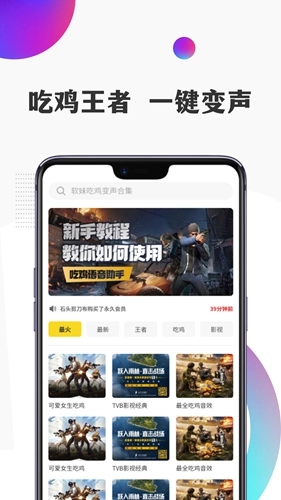 开心语音变声器手机最新版图2