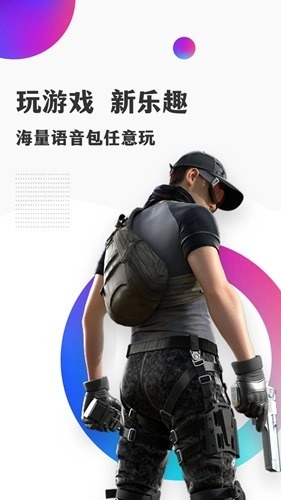 开心语音变声器手机最新版图1