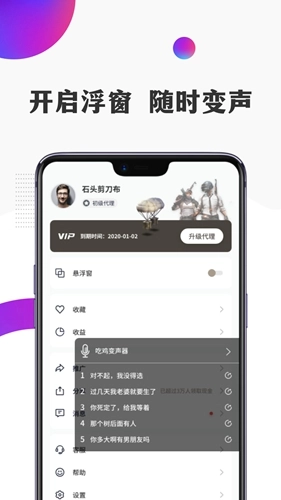 开心语音变声器手机最新版图4