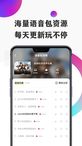 开心语音变声器手机最新版图3