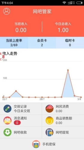 网吧管家原版图3