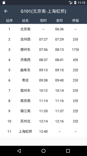 高铁通免费原版(5)