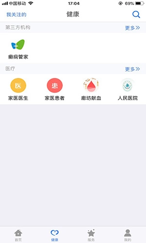 健康廊坊通用版图1