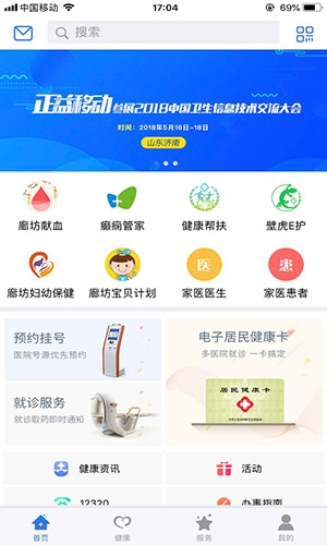 健康廊坊通用版图4
