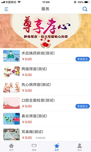 健康廊坊通用版图3