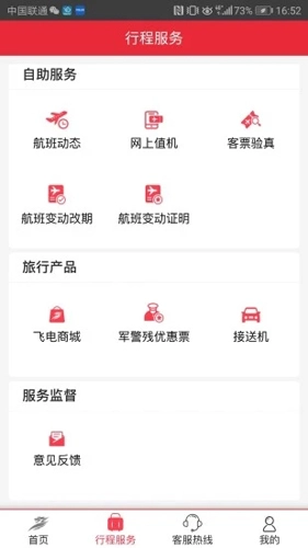 首航假期正版图2