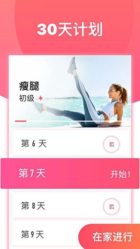 腿部锻炼最新版图3