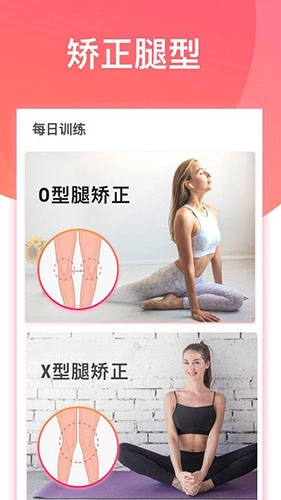 腿部锻炼最新版图2