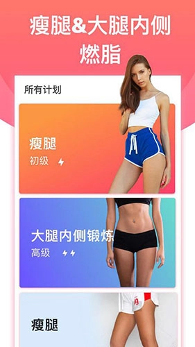 腿部锻炼最新版图1