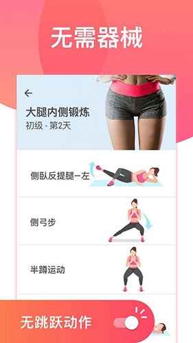 腿部锻炼最新版图4