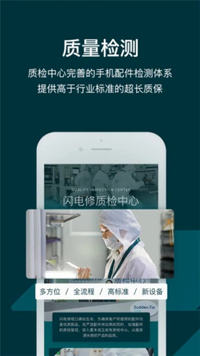 闪电修无广告版图4