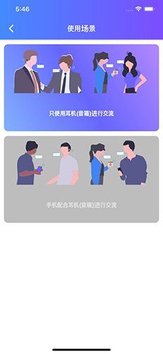 翻译耳机app图2