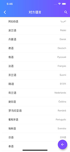 翻译耳机app图3