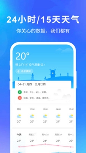 快乐天气安卓官方版图5