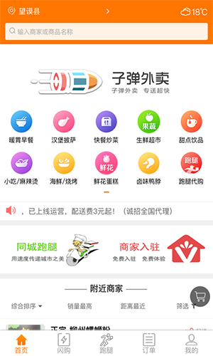 子弹外卖安卓版图2