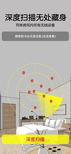 针孔摄像头探测器最新版图2