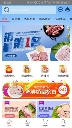 天环冻品商城手机正版图1