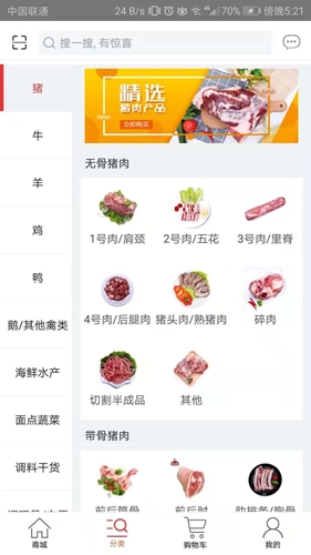 天环冻品商城手机正版图5