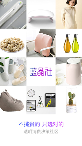 蓝晶社手机免费版图1