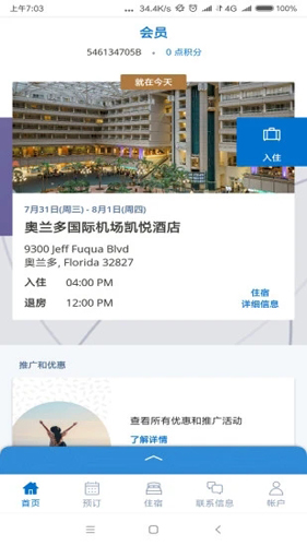 凯悦酒店免费版图1