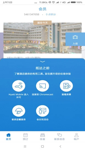 凯悦酒店免费版图2