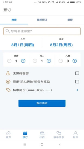 凯悦酒店免费版图4