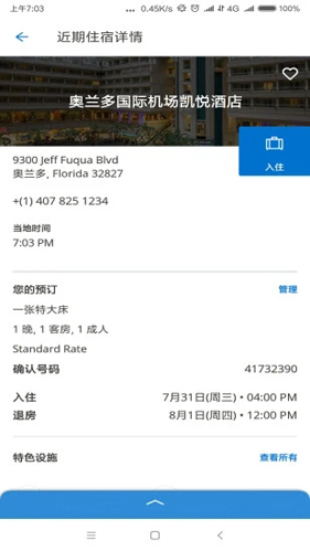 凯悦酒店免费版图3