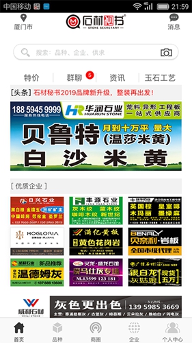 石材秘书最新版图5