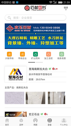 石材秘书最新版图4