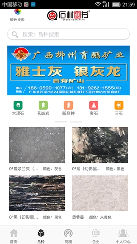 石材秘书最新版图2