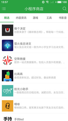小程序商店手机免费版图2