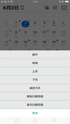 茉莉日历官方正版图3