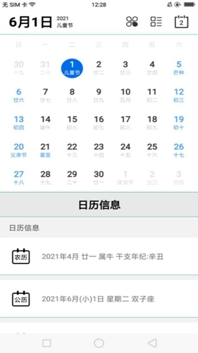 茉莉日历官方正版图2