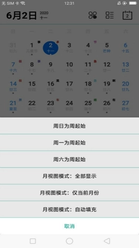 茉莉日历官方正版图4