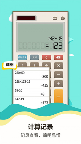 诸葛计算器手机免费版(4)