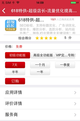 京东商家工作台安卓直装版图5