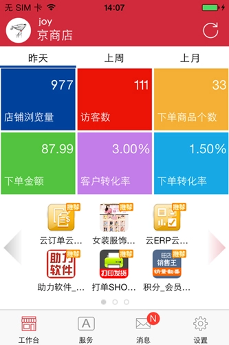 京东商家工作台安卓直装版图2