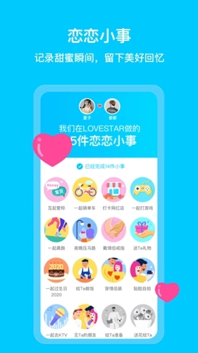 LoveStar官方最新版(3)