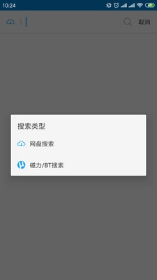 网盘一搜最新免费版图2
