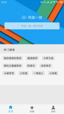 网盘一搜最新免费版图5