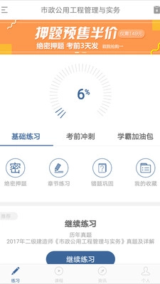 二建练题狗安卓官方版(1)