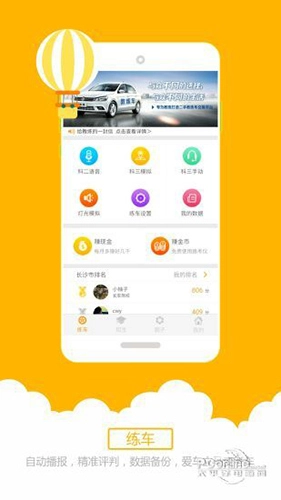 科目三语音助手安卓免费版图3