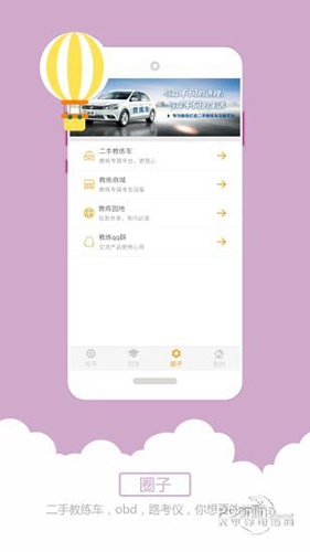 科目三语音助手安卓免费版图2